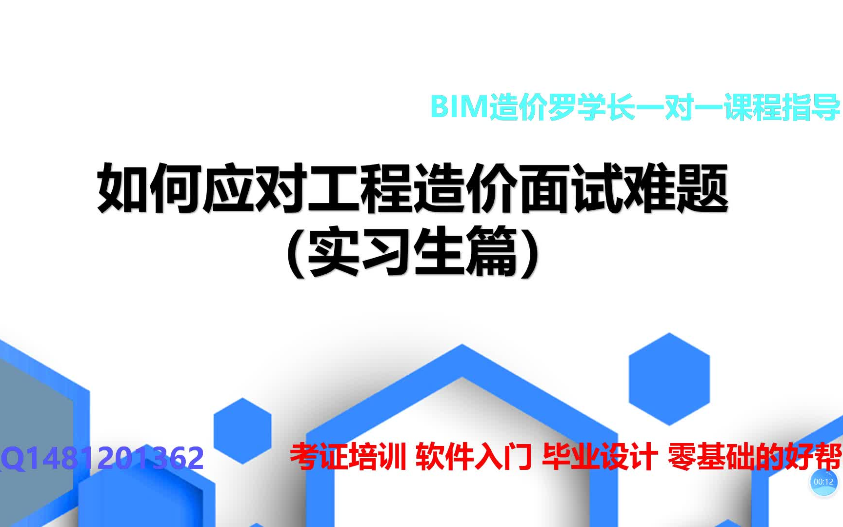 【面试篇】——实习生如果应对工程造价面试难题哔哩哔哩bilibili