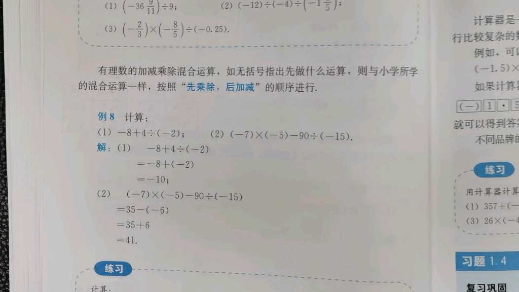 [图]（17）七上1.4.2 有理数的除法（2：加减乘除混合运算）