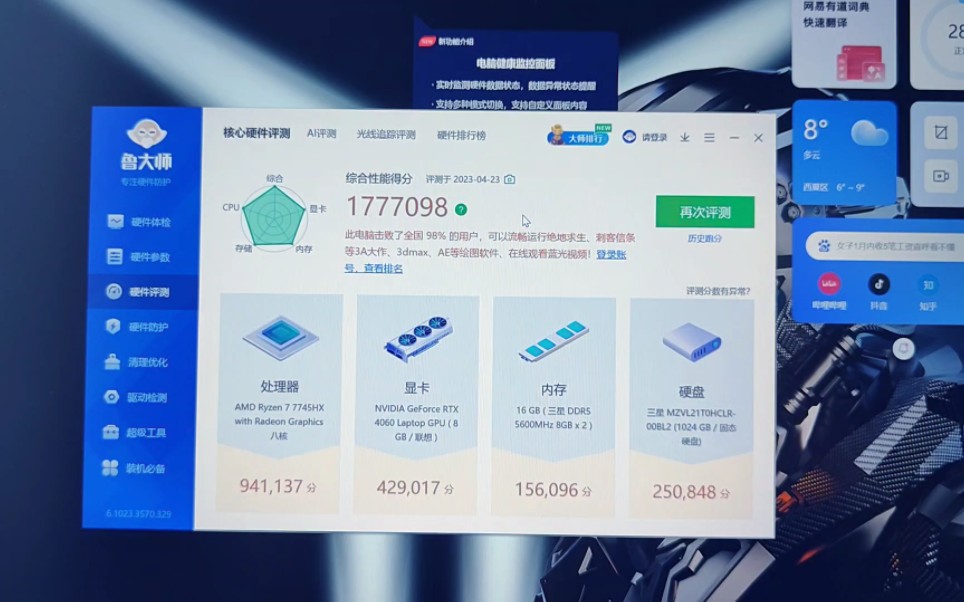 联想拯救者2023r9000p鲁大师跑分1777098分,大家怎么看