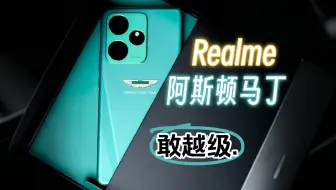 真我GT7阿斯顿马丁F1限量版 开箱分享