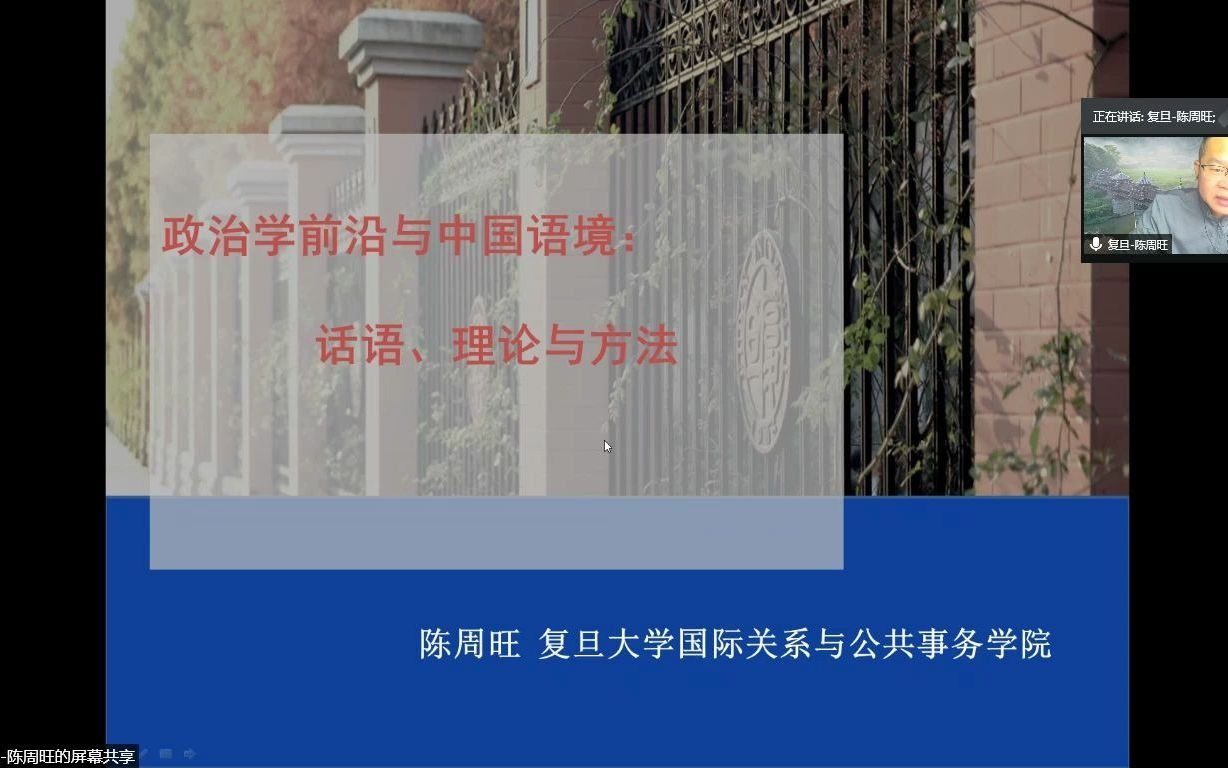 [图]【政治学基础】政治学前沿与中国语境：话语、理论与方法