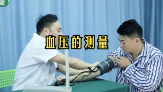 【23年实践技能考试】血压的测量详细讲解，技能一次通关。