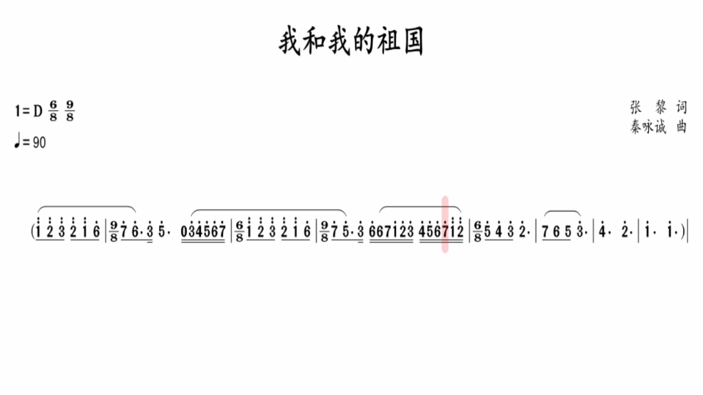 《我和我的祖国》二部重唱(合唱)第二声部动态谱哔哩哔哩bilibili