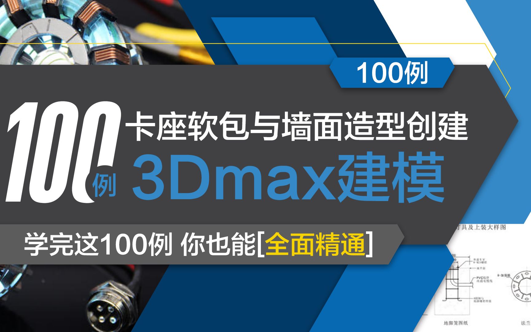 室内设计3Dmax 卡座软包与墙面造型创建哔哩哔哩bilibili