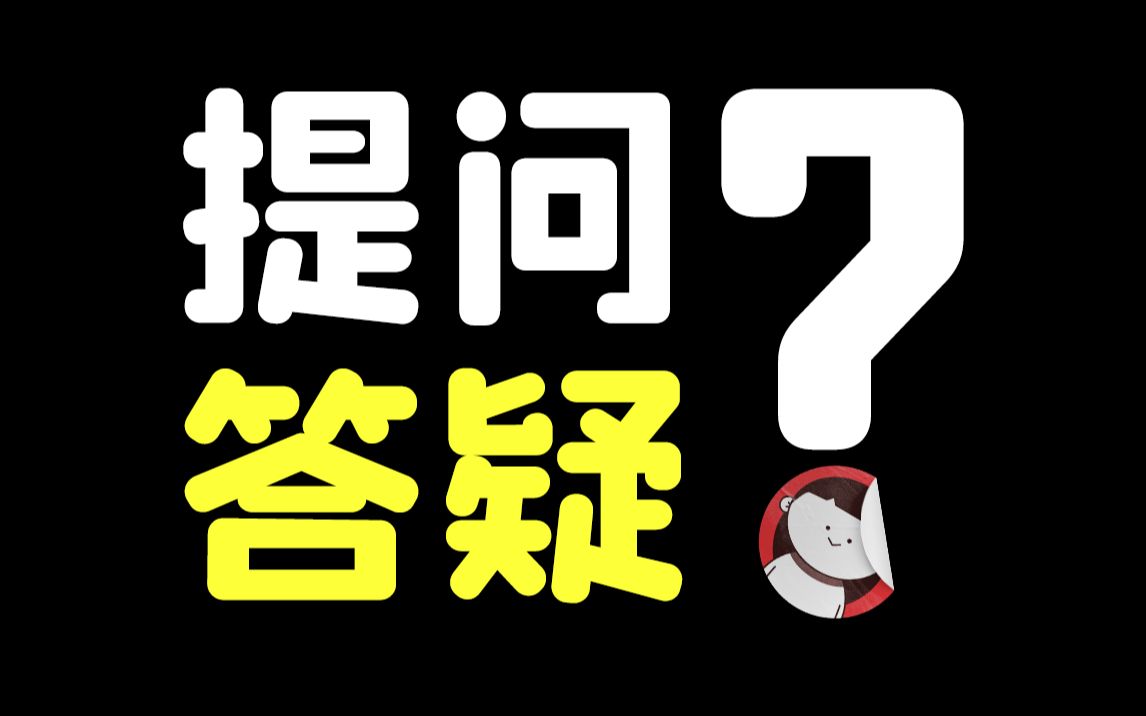 设计书籍推荐/非相关专业转设计/用什么软件/提高审美 部分答疑  提问环节哔哩哔哩bilibili