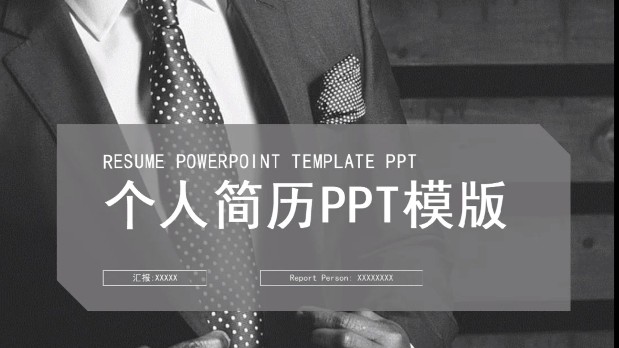 个人简历ppt模板免费下载,个人简历ppt模板免费(4)