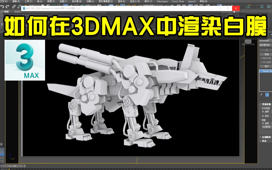 【3dmax教程】只要3分钟,教你如何在3dmax中渲染一个白膜,3dmax建模小技巧讲解,3dmax零基础教程哔哩哔哩bilibili