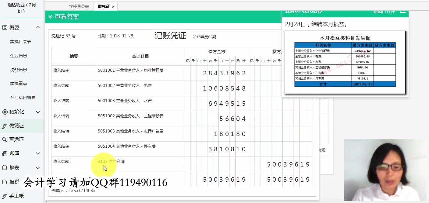 物业会计做账流程物业会计做账物业会计科目明细表哔哩哔哩bilibili