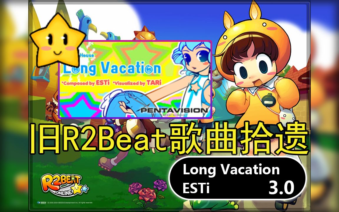 [图]【旧R2Beat】e_song118 Long Vacation - ESTi ★3.0