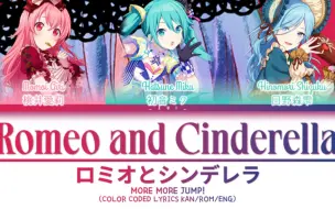 Download Video: 『Romeo and Cinderella/ロミオとシンデレラ 』MORE MORE JUMP! X 初音ミク