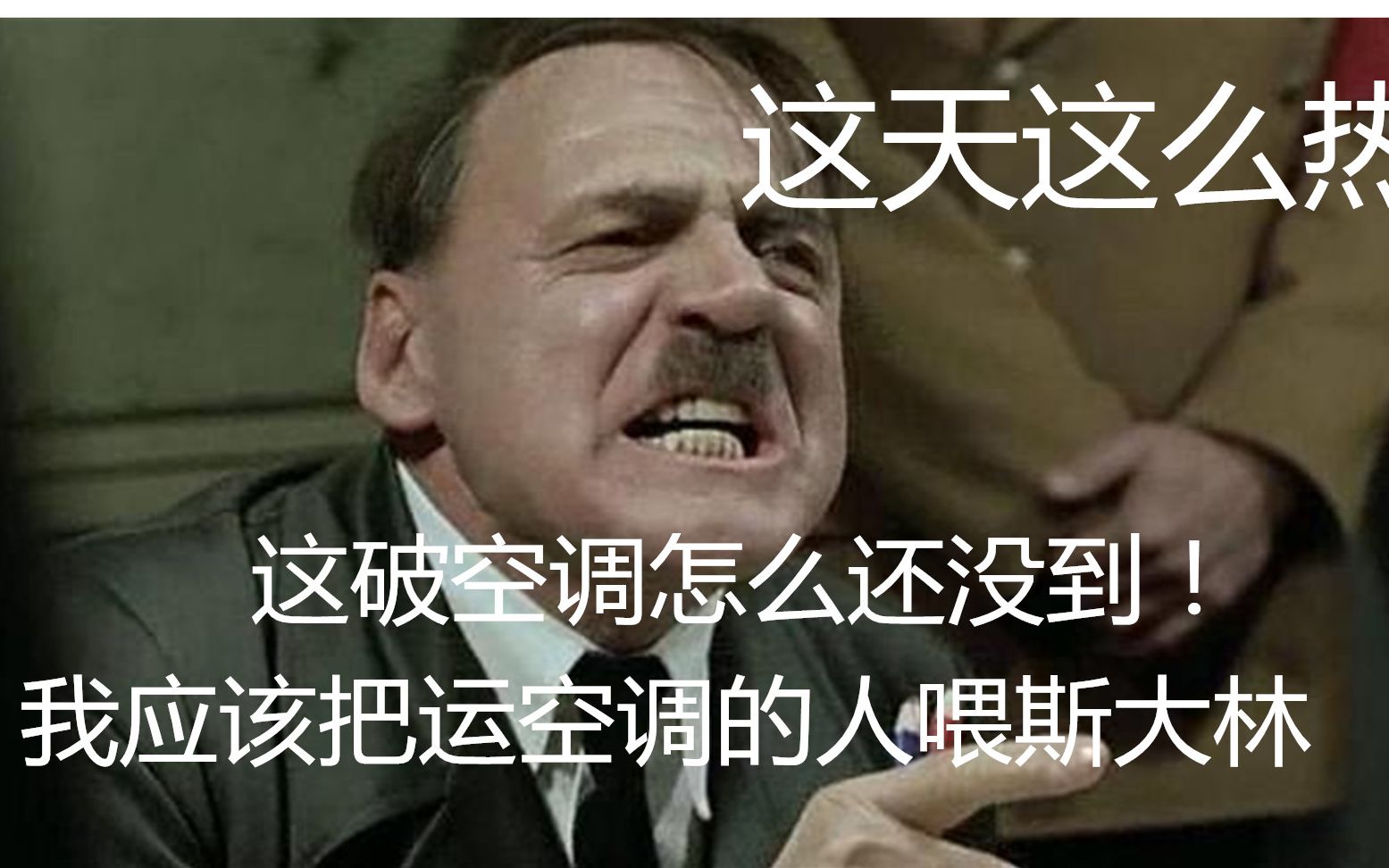 当元首遇到柏林的酷暑天气