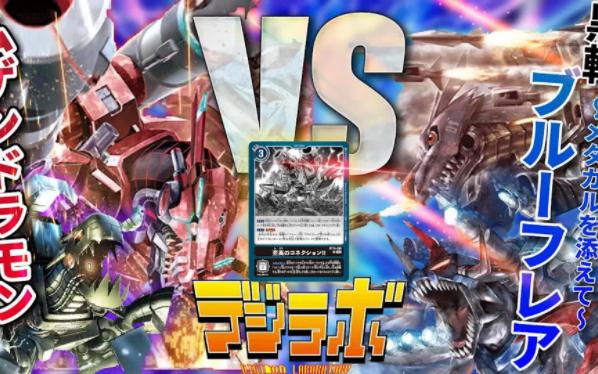 【DTCG】【油管搬运】数码宝贝卡牌对战混沌龙兽vs暴龙兽和加鲁鲁兽哔哩哔哩bilibili精彩集锦