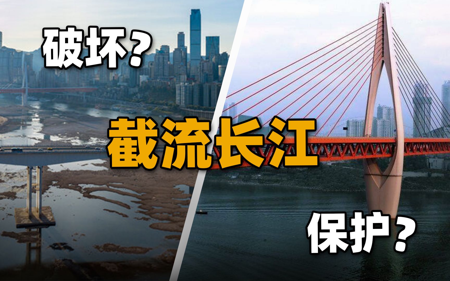 全球陷入淡水危机,长江中下游极度干旱!为何不将长江截流使用?哔哩哔哩bilibili