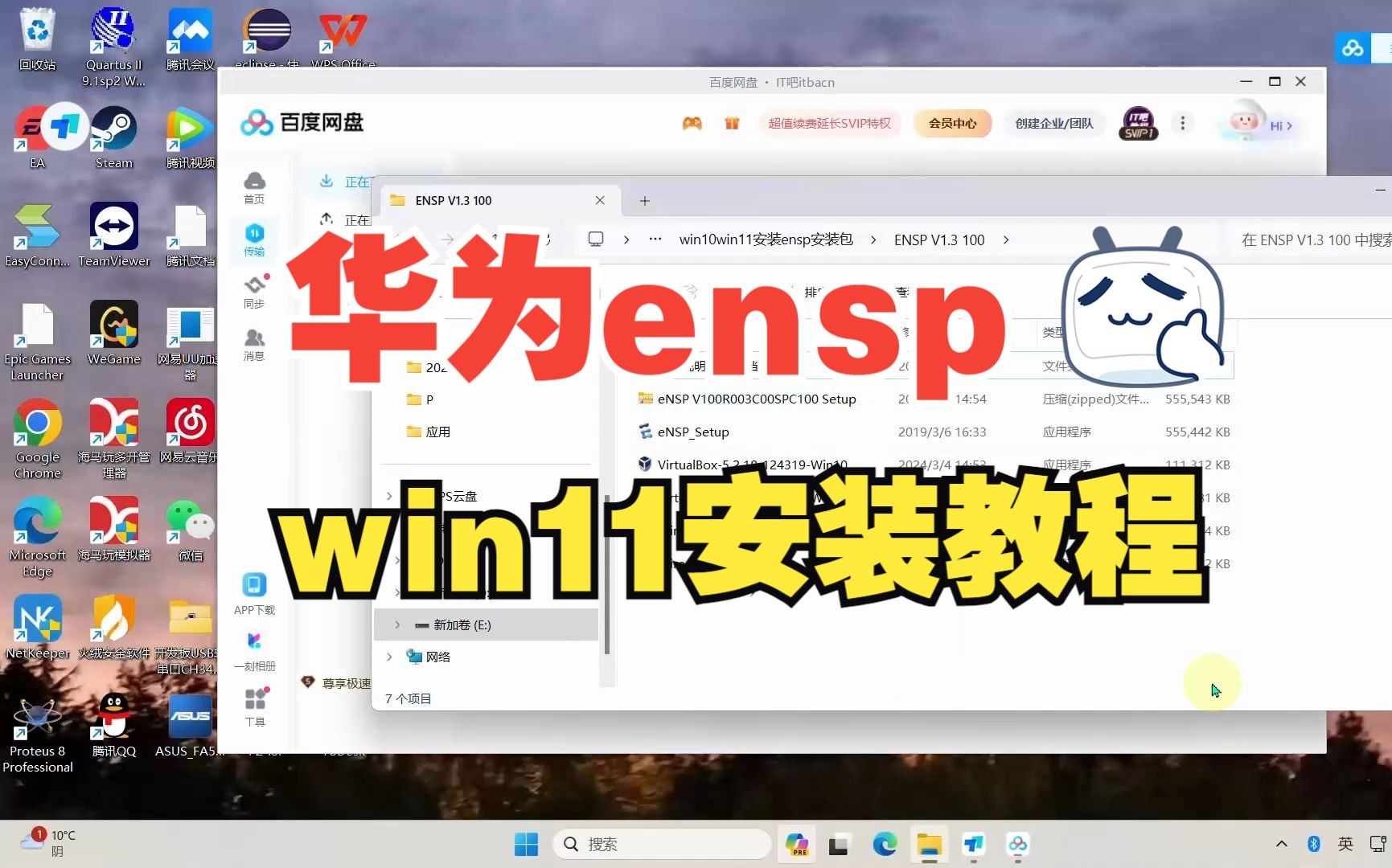 win11电脑安装华为ensp视频教程IT吧教程itbacn哔哩哔哩bilibili