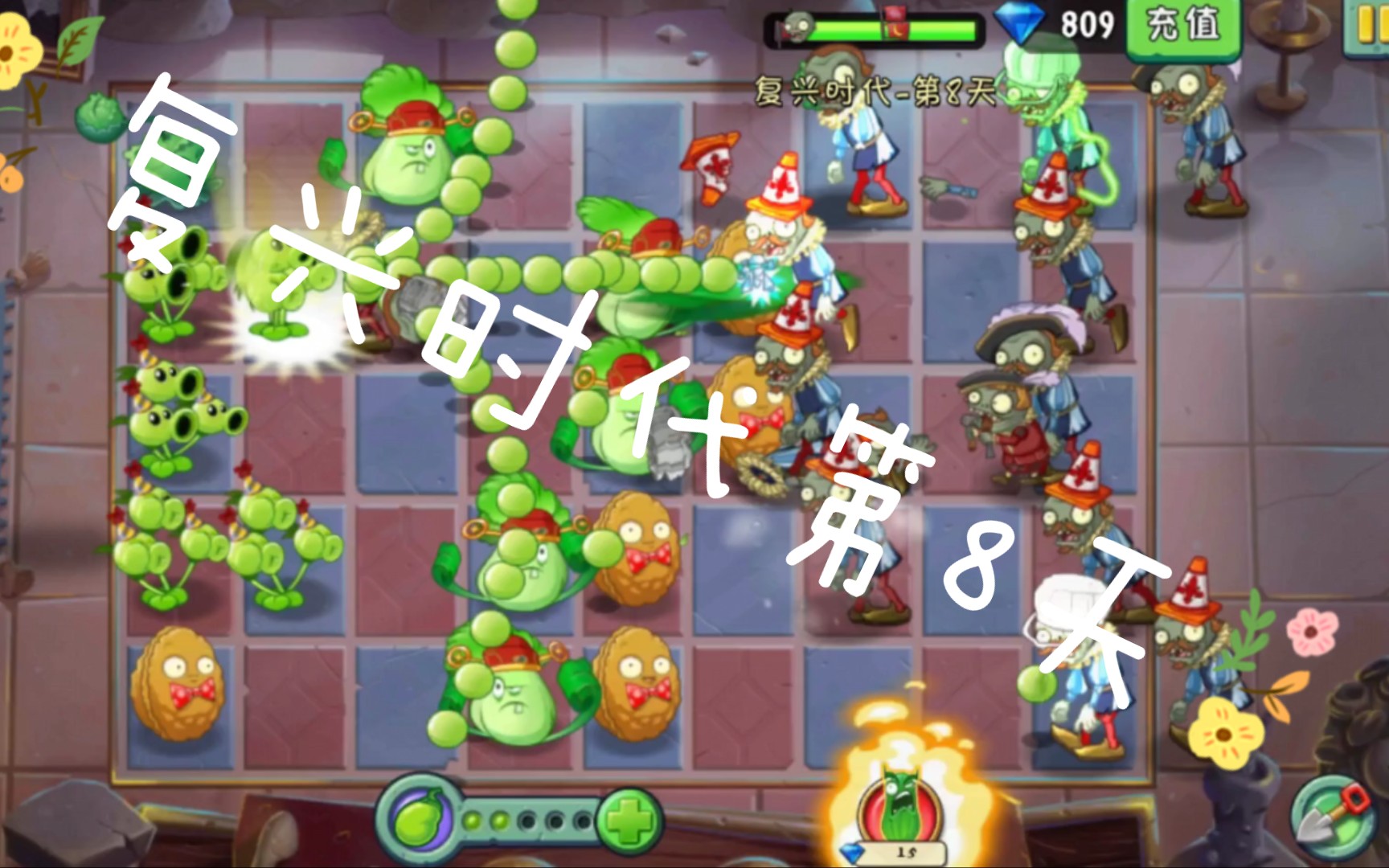 活动  【植物大战僵尸2】:复兴时代第8天平民玩家攻略!
