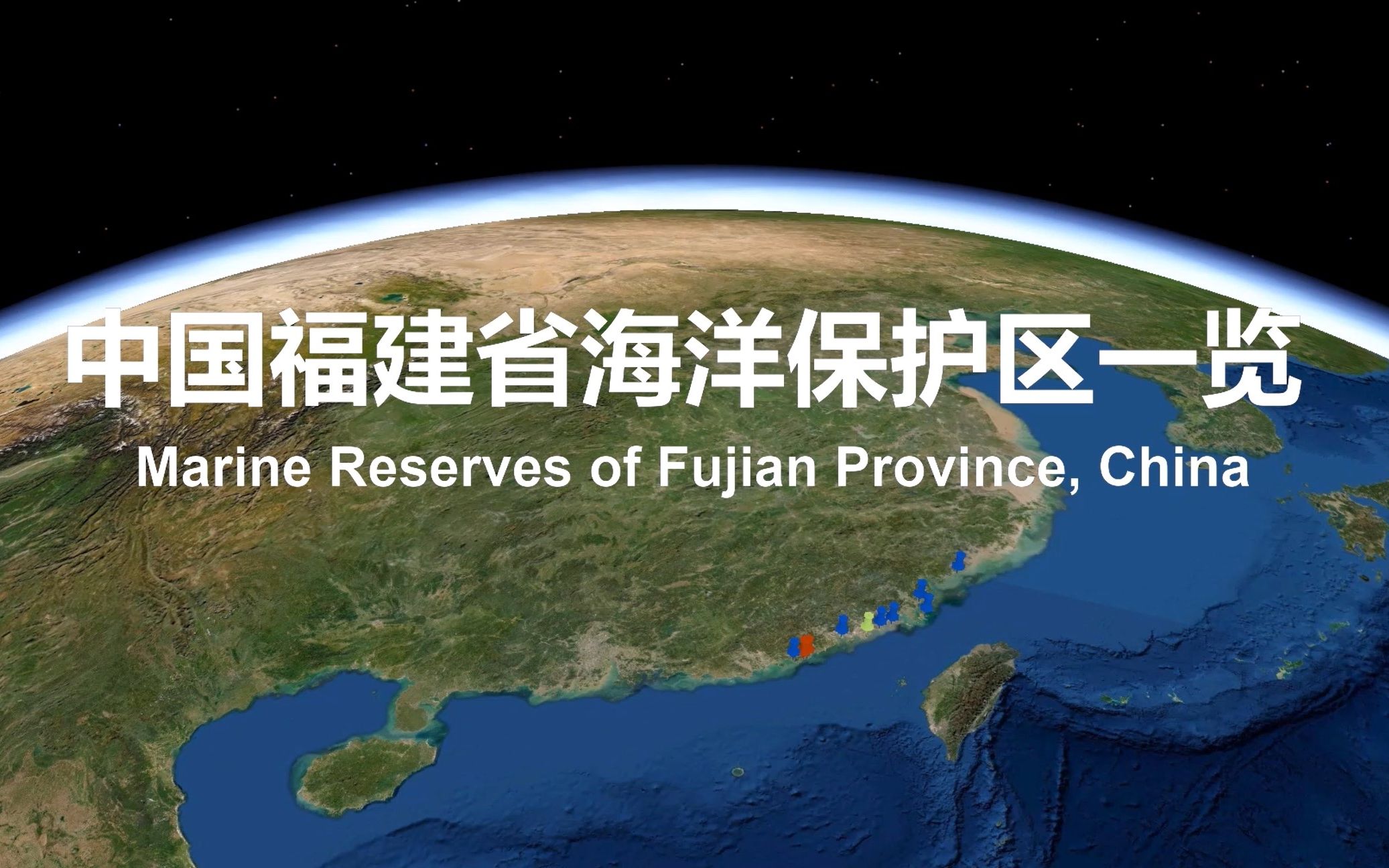 福建省海洋保护区一览_哔哩哔哩 (゜-゜)つロ 干杯~-bilibili