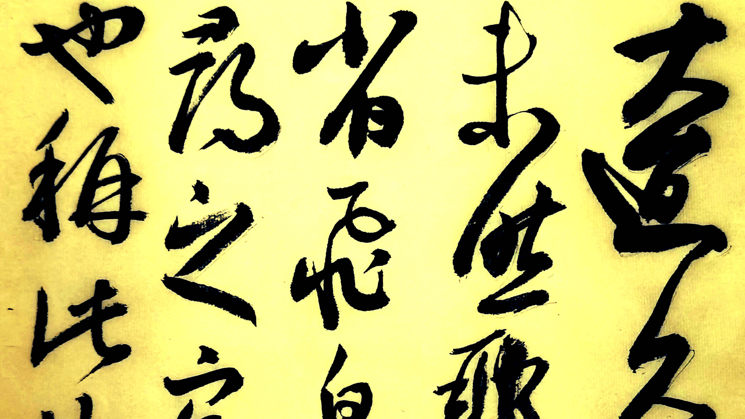 临王羲之草书丛帖:大道帖,省飞白帖