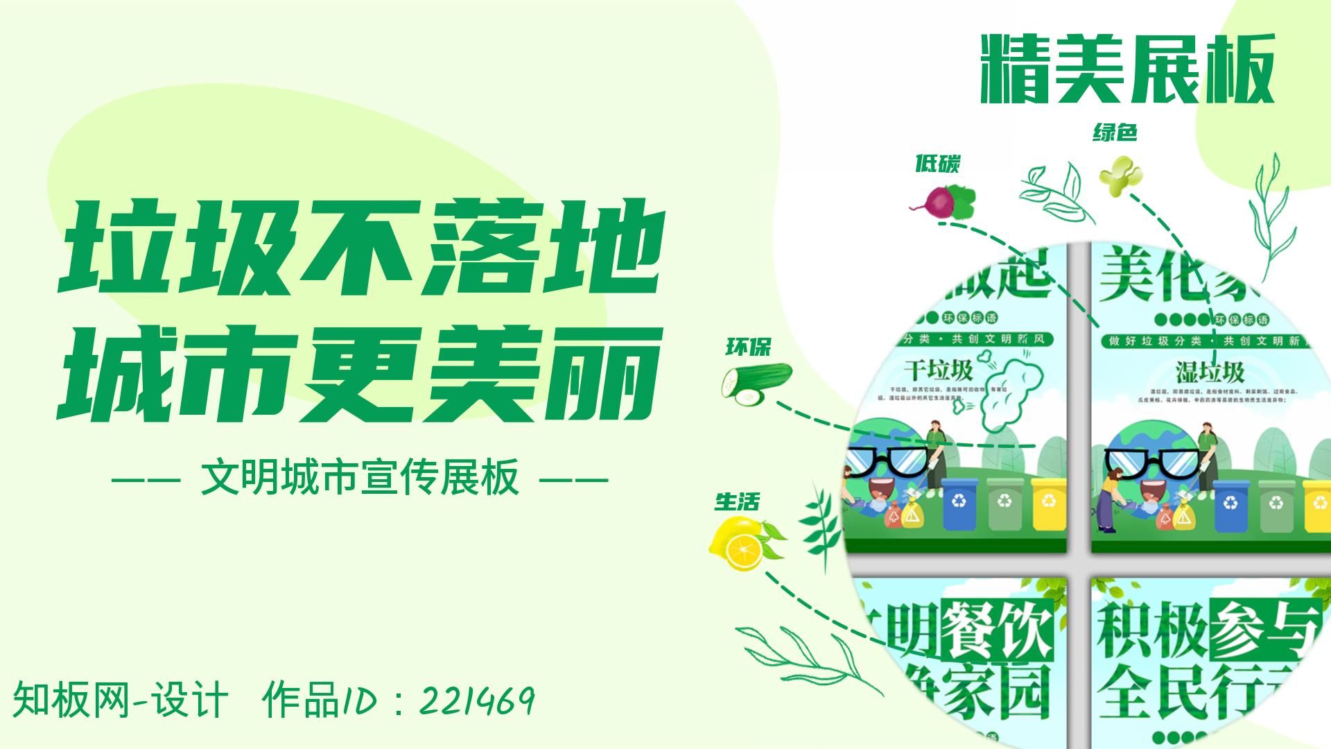 垃圾不落地城市更美丽文明城市宣传展板