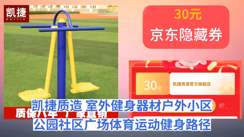 [60天新低]凯捷质造 (KAIJIE)室外健身器材户外小区公园社区广场体育运动健身路径 双人浪板哔哩哔哩bilibili