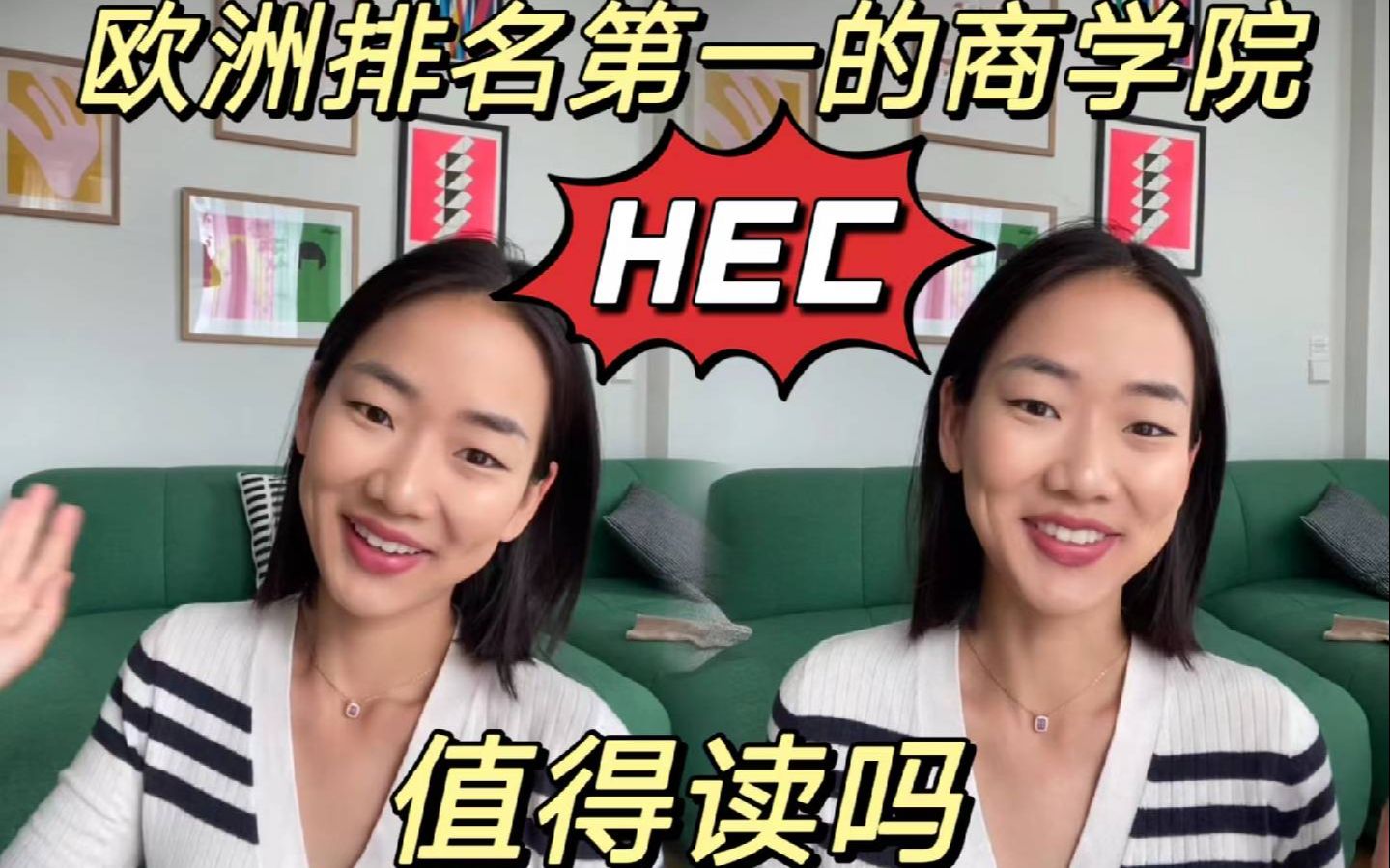 [图]喜欢欧洲最好的商学院HEC的人有难啦！