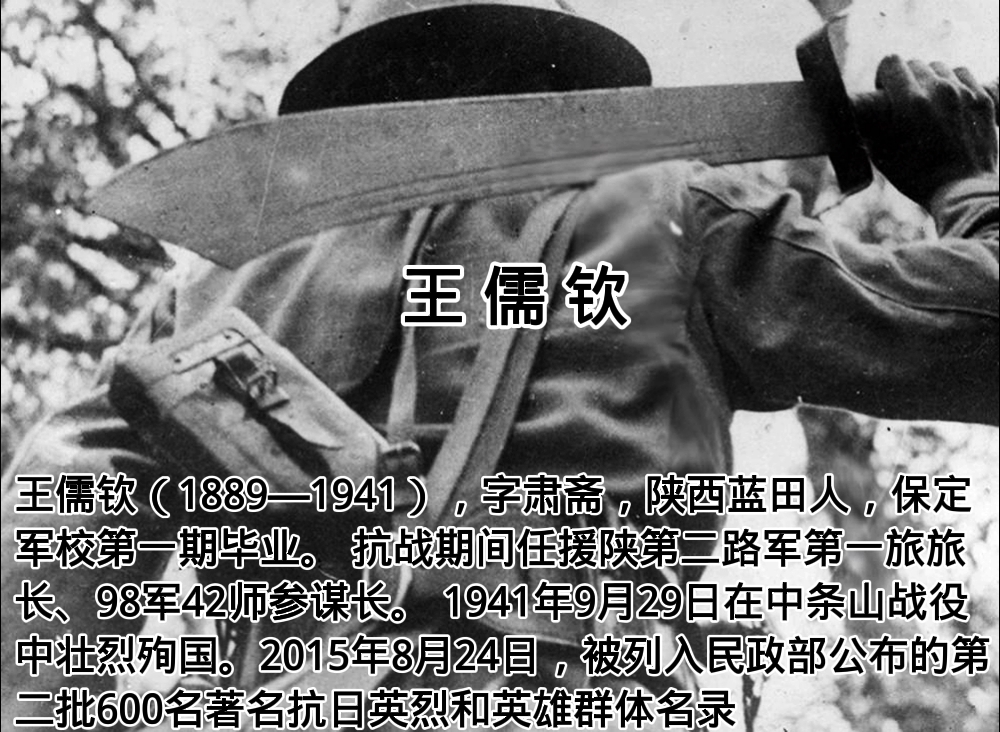 [图]王儒钦（1889—1941），字肃斋，陕西蓝田人，保定军校第一期毕业。