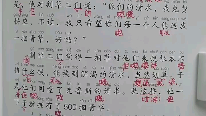 [图]粤读故事学粤语《聪明的克鲁斯-5完》 首创学粤语好方法，欢迎加入练习群，学广东话。