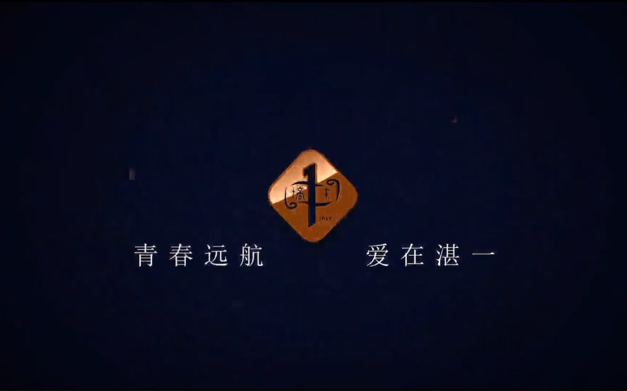 湛江第一中学2021届高三毕业典礼暨成人礼纪念视频哔哩哔哩bilibili