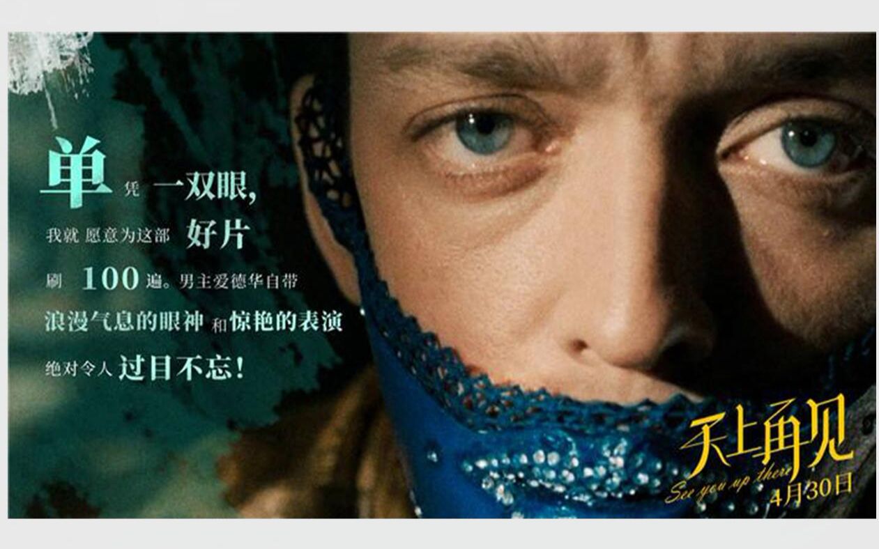 [图]年度必看战争佳作《天上再见》“战争之殇”精彩片段