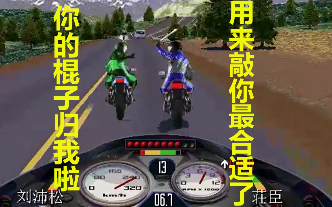 活动作品暴力摩托第2期以庄臣之棍敲庄臣之头