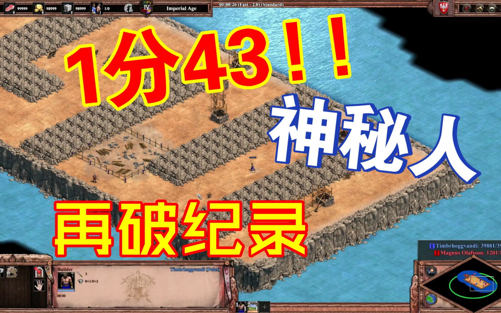 1分43?!神秘人再把VIP踢下神坛 Alcatraz 帝国时代2速通 实况哔哩哔哩bilibili