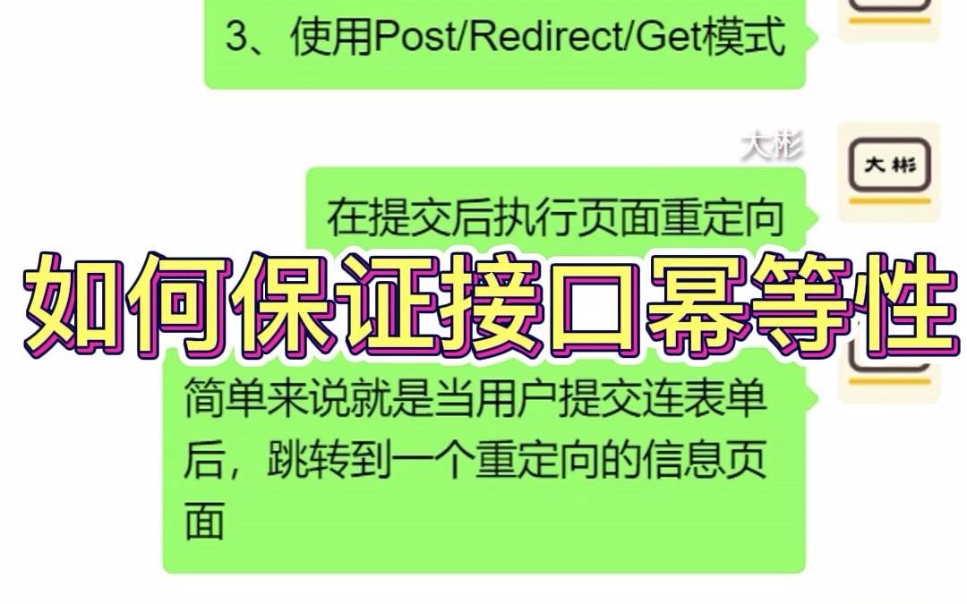 如何保证接口幂等性?一口气说了11种方法!哔哩哔哩bilibili