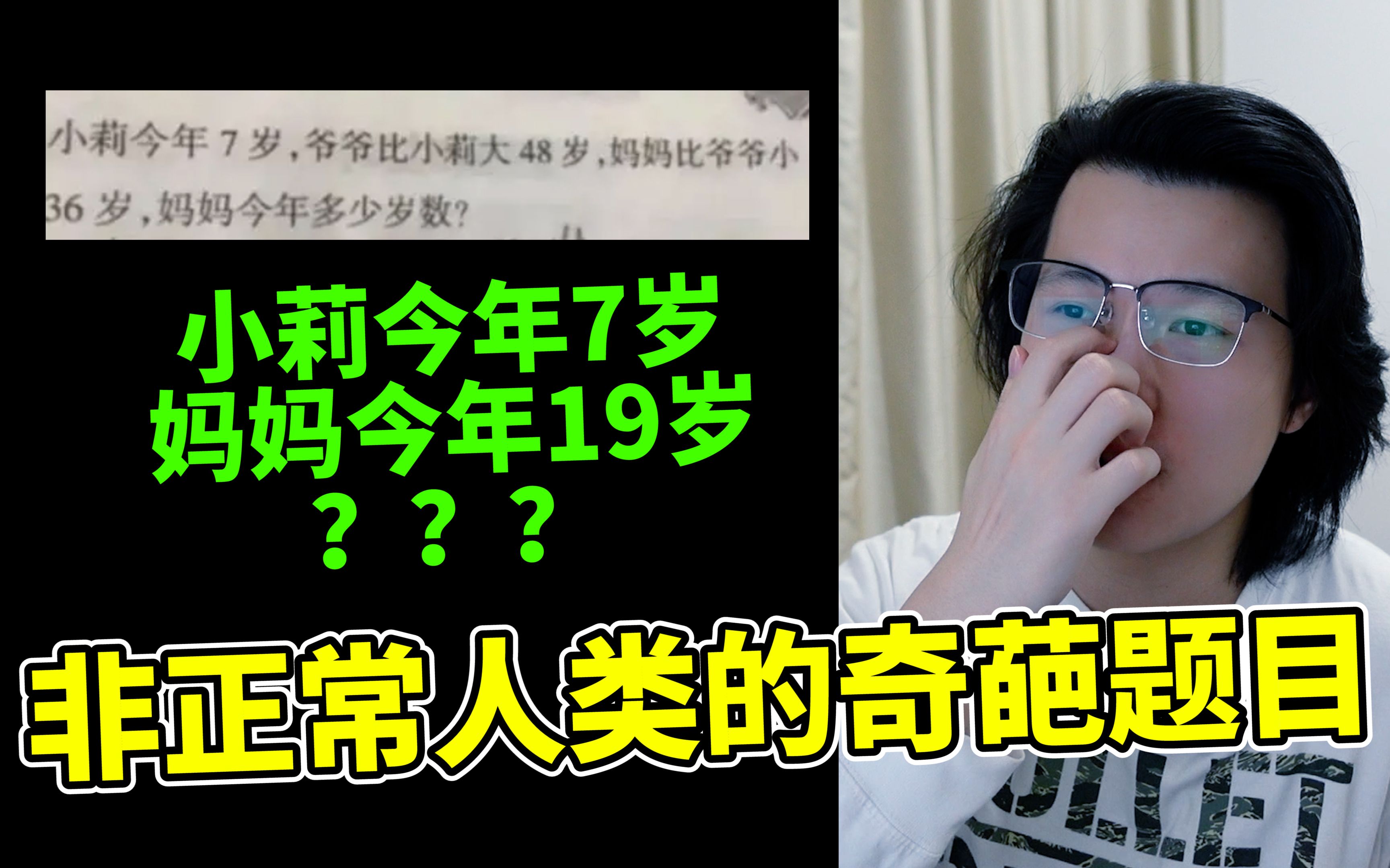 [图]【非正常人类的奇葩题目】这个妈妈12岁生孩子啊？