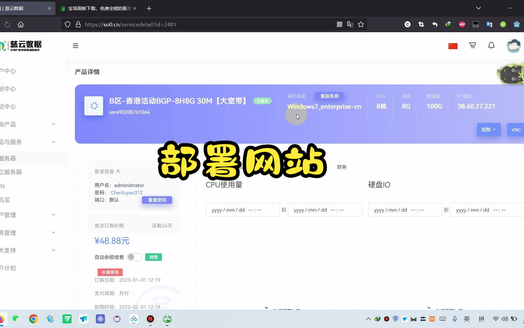 简单的使用服务器部署网站