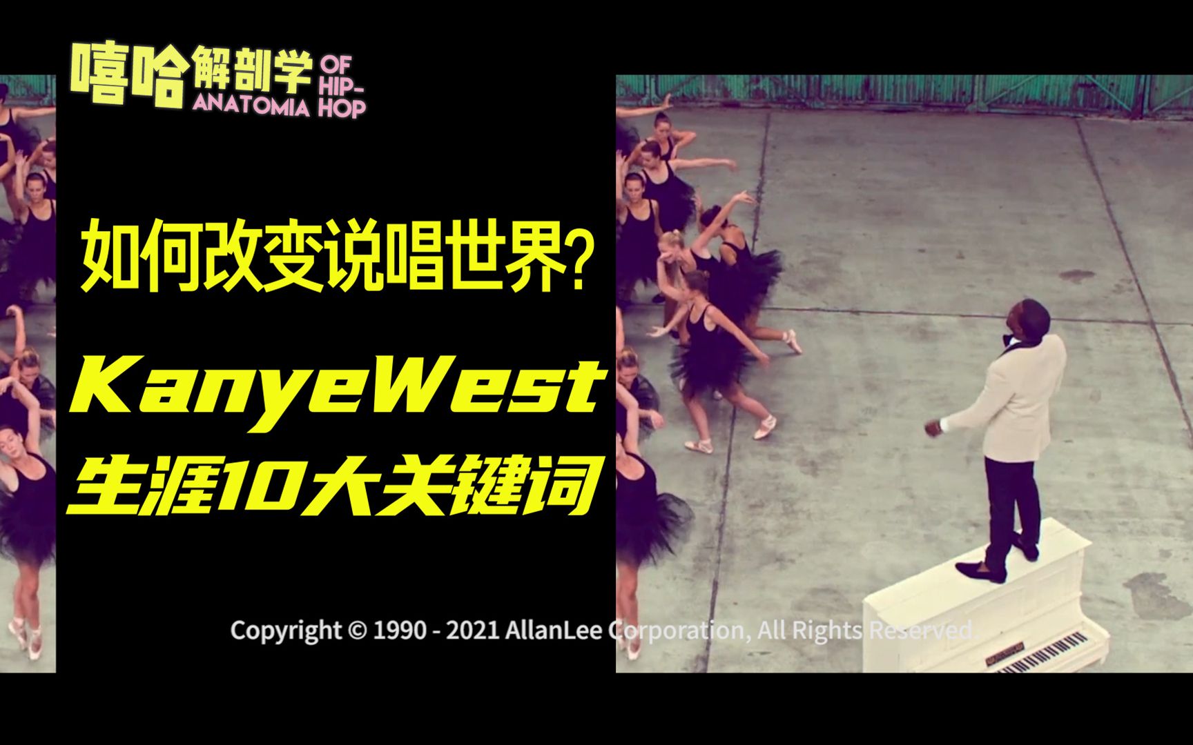 改变说唱世界!Kanye West音乐生涯的10个关键词哔哩哔哩bilibili