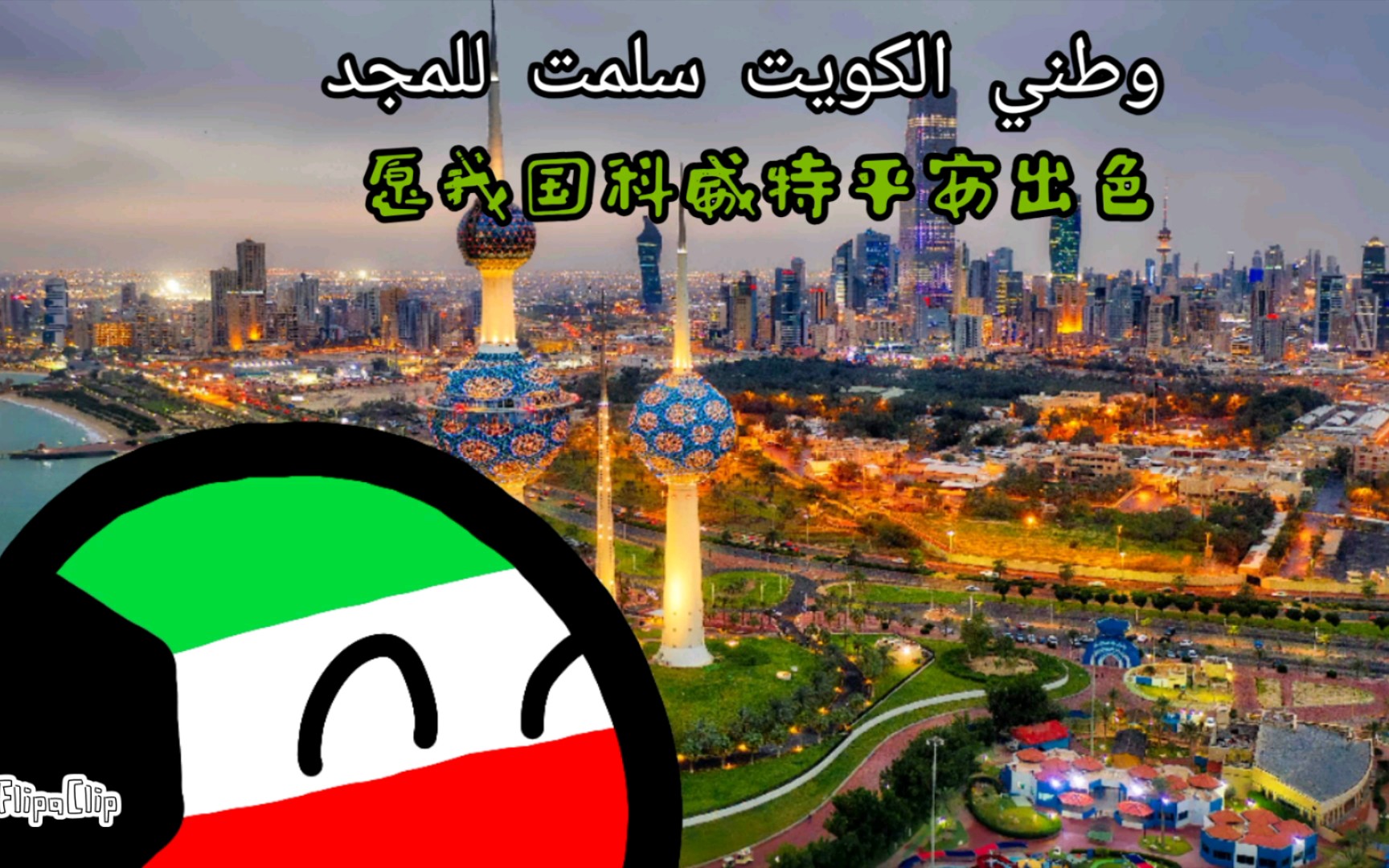 科威特离中国图片