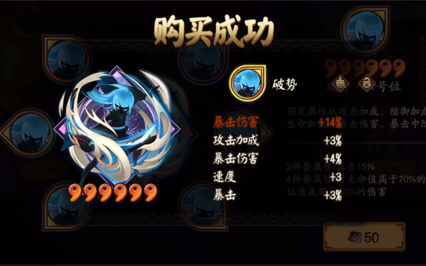 【阴阳师】当你赌到一个极品六号位暴伤破势