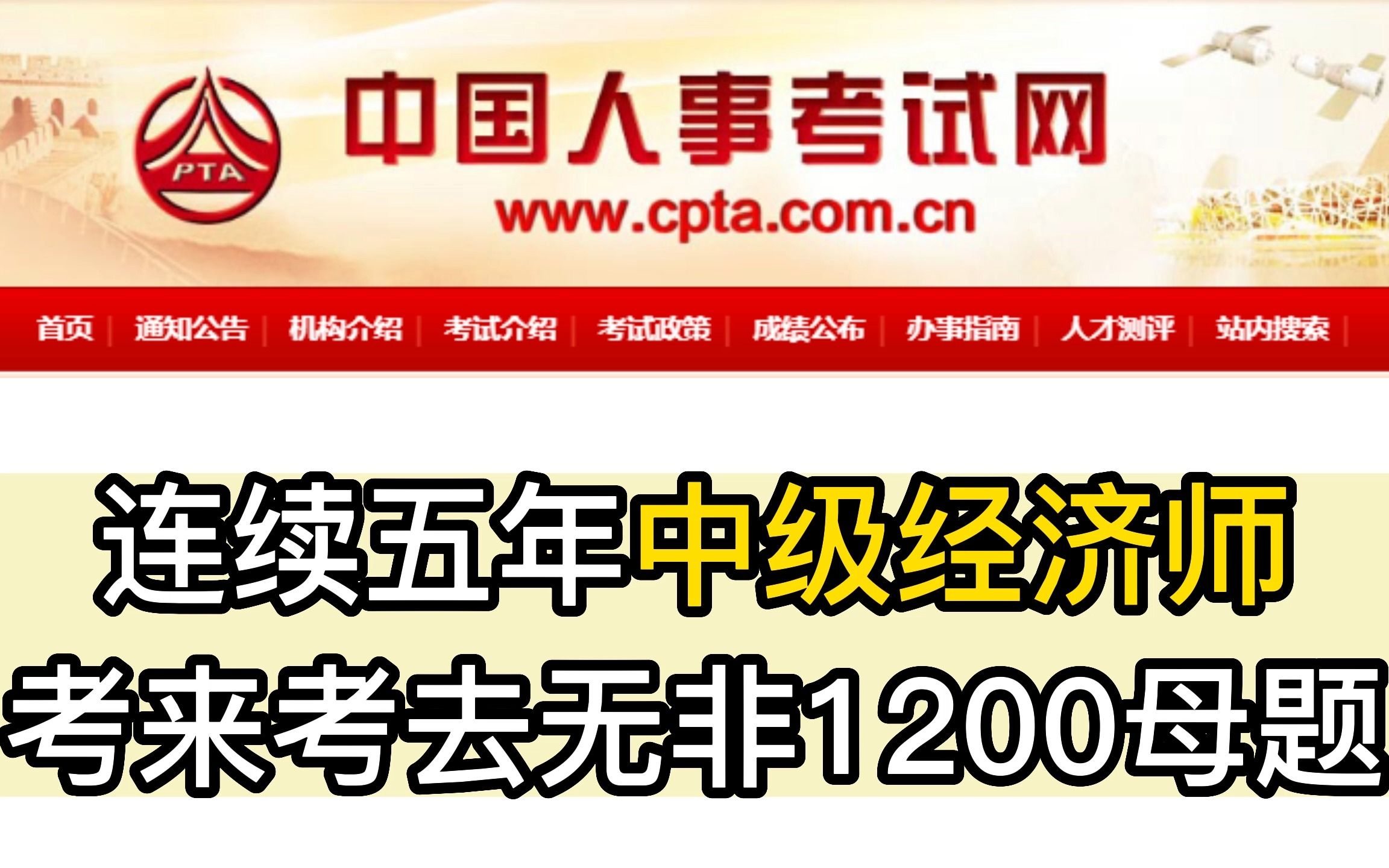 [图]连续五年中级经济师考来考去，无非就这1200道母题，刷完掌握及格够了，0基础等于捡分！