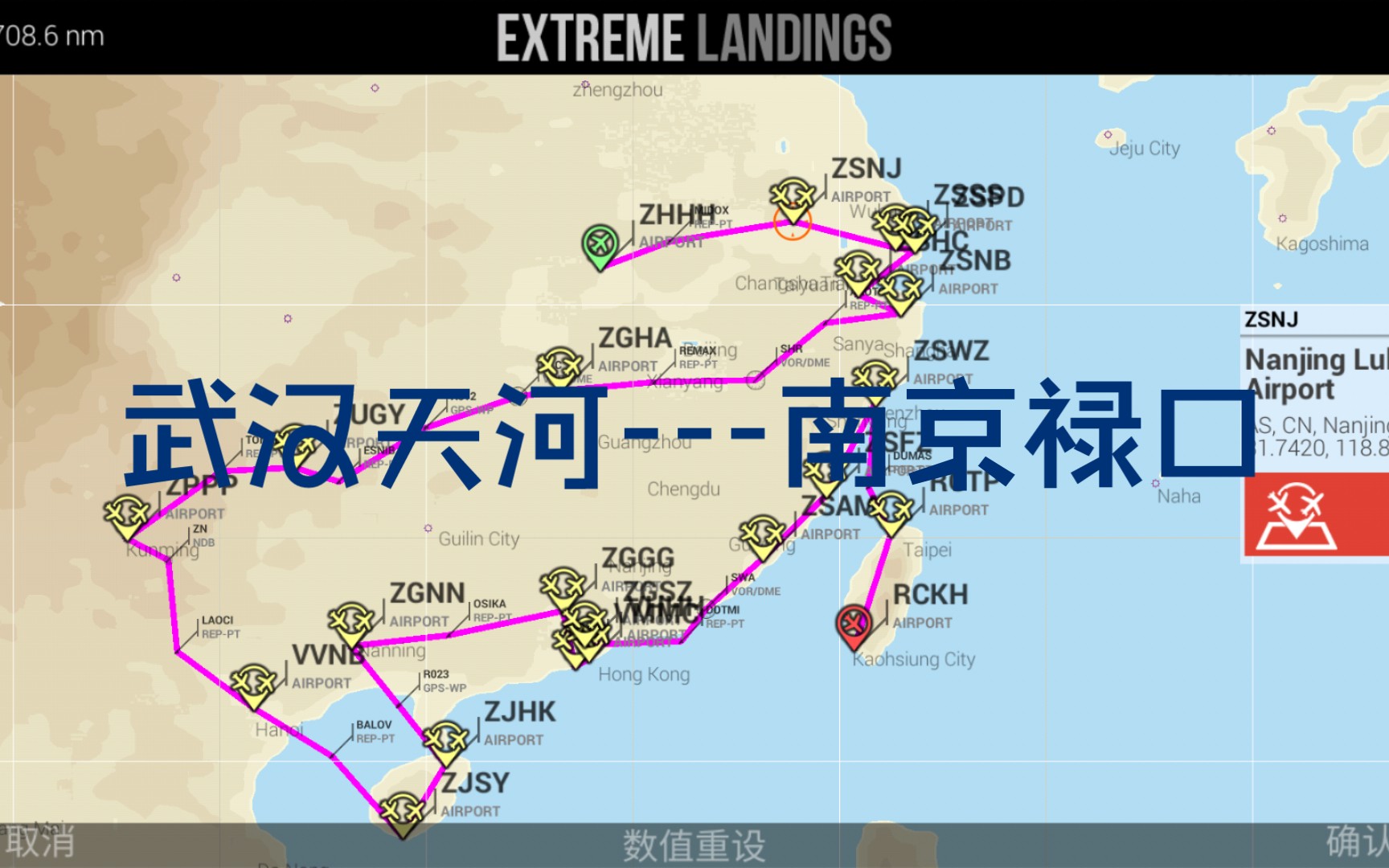 [EXTREME LANDINGS]武汉天河南京禄口单机游戏热门视频