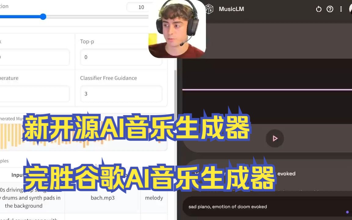 新的开源AI音乐生成器,完胜谷歌AI音乐生成器哔哩哔哩bilibili