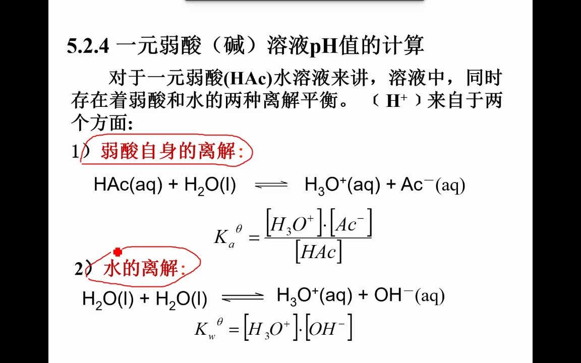 基础化学8第五章 酸碱平衡中有关浓度的计算哔哩哔哩bilibili