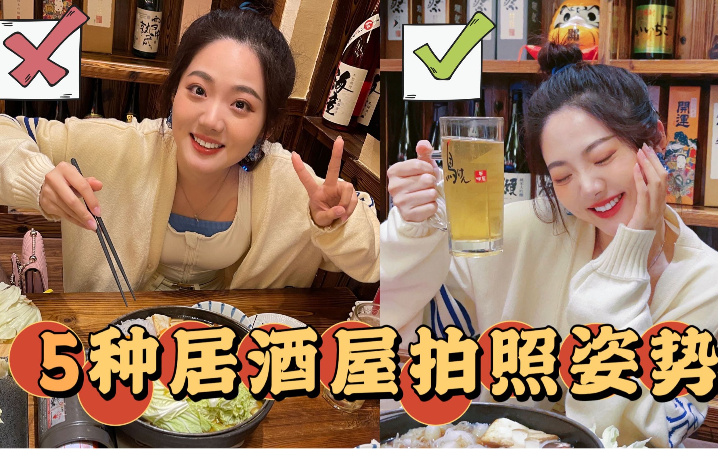 【拍照教程】5种居酒屋拍照姿势,元气又好看哔哩哔哩bilibili