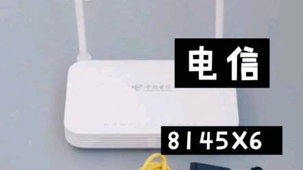 华为电信版光猫8145X6,回收光猫机顶盒小张给大家讲讲哔哩哔哩bilibili