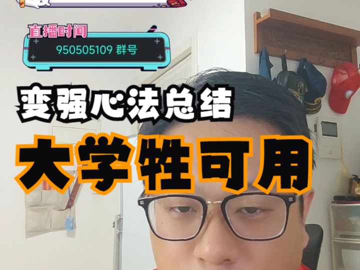 [图]【杰哥讲社会博弈】男人成长的第一步就是把自己当大人，开始琢磨利益！