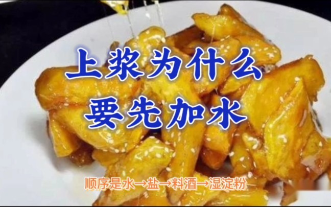 [图]烹饪基础知识九（上浆的用途与方法）