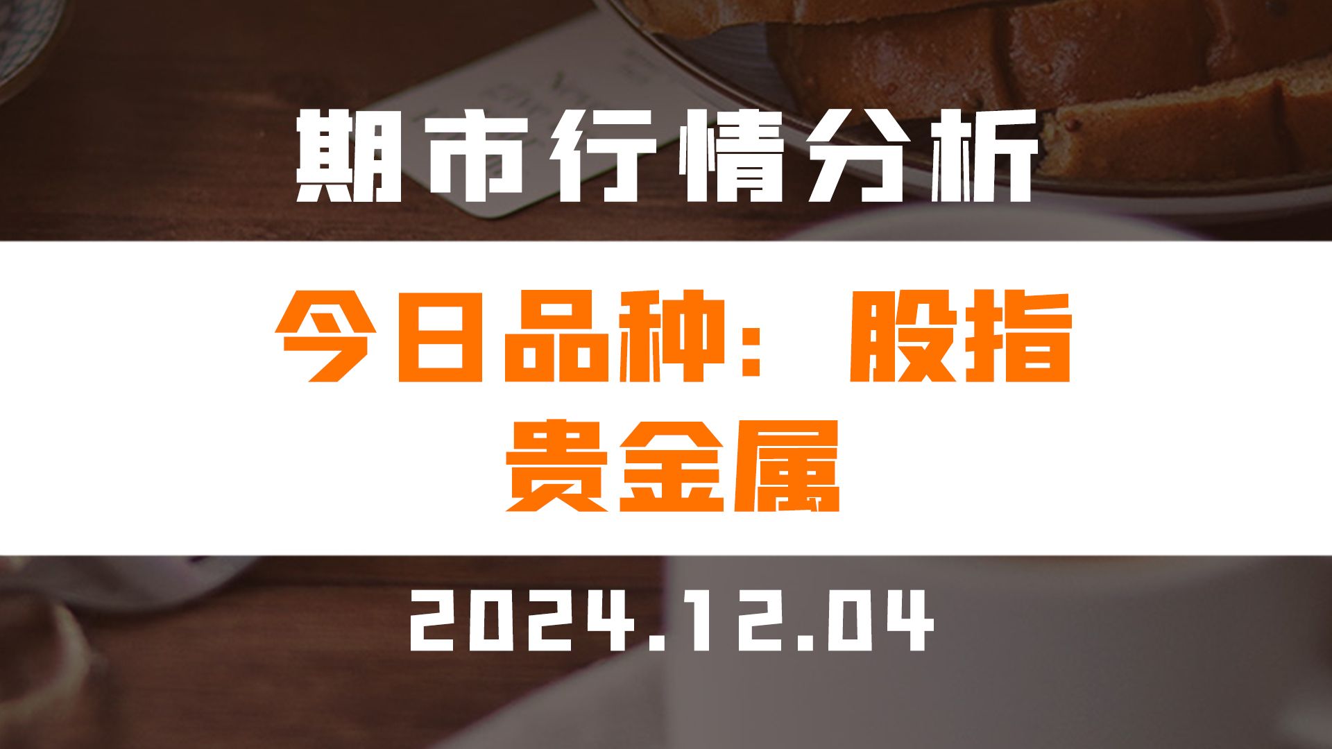 贵金属期货交易平台(贵金属期货交易平台下载官网) 第2张