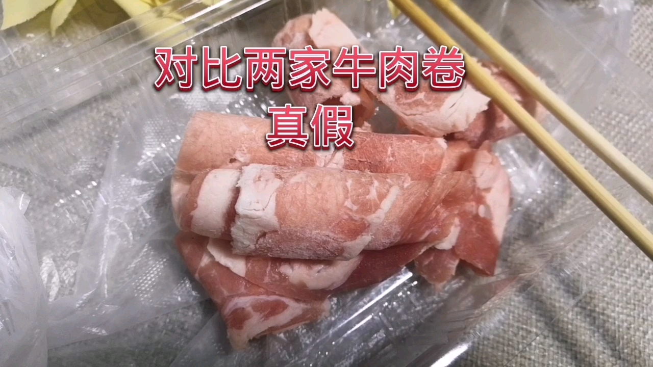 能村小伙为改善伙食买到了假牛肉卷,又从另一家买一份,差距真大
