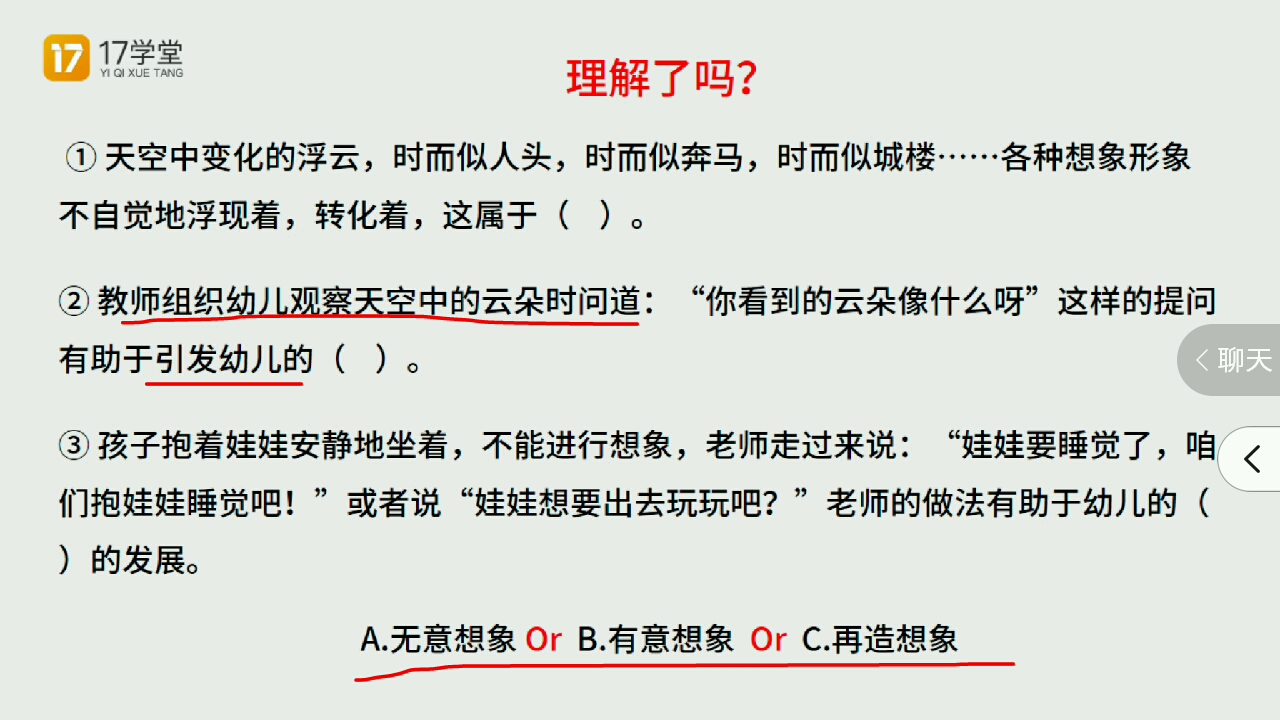 21天幼教集训快学班(学前心理学5)学前儿童想象+思维的发展哔哩哔哩bilibili