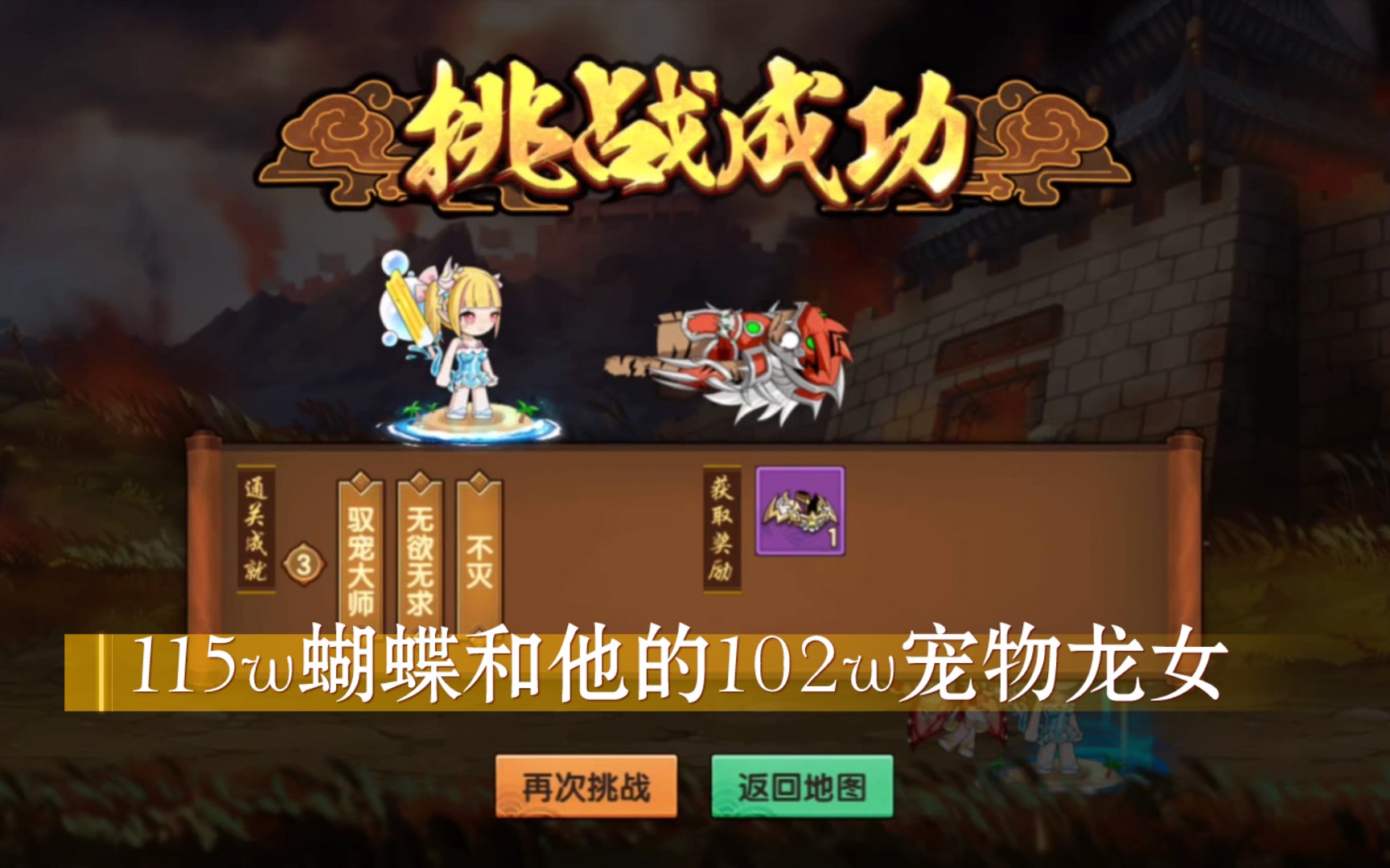 102w龙女一分半不灭速通寅将军