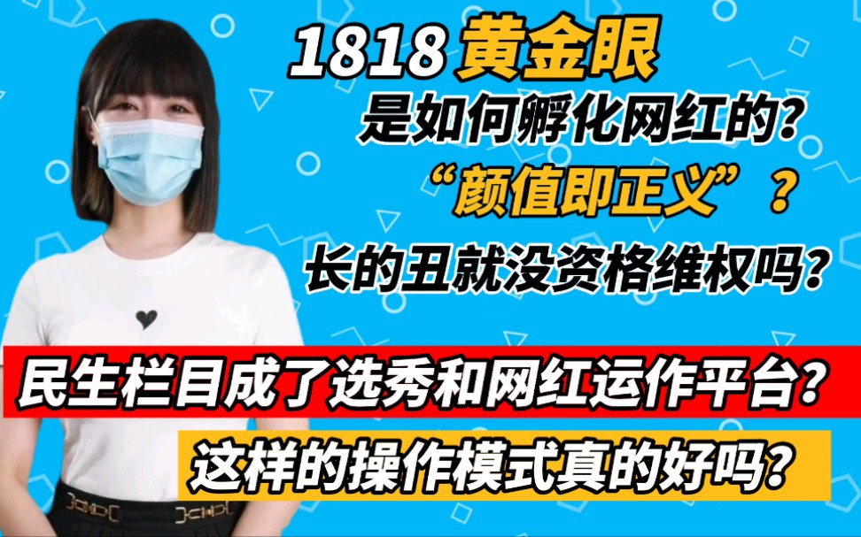 [图]摘下口罩也凉凉！杭州郑女士从红到凉仅半月！谁是她背后的推手？