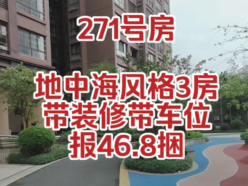 钦州地中海风格3房带装修带车位报46.8捆#钦州#钦州房产#钦州二手房#钦州热门哔哩哔哩bilibili